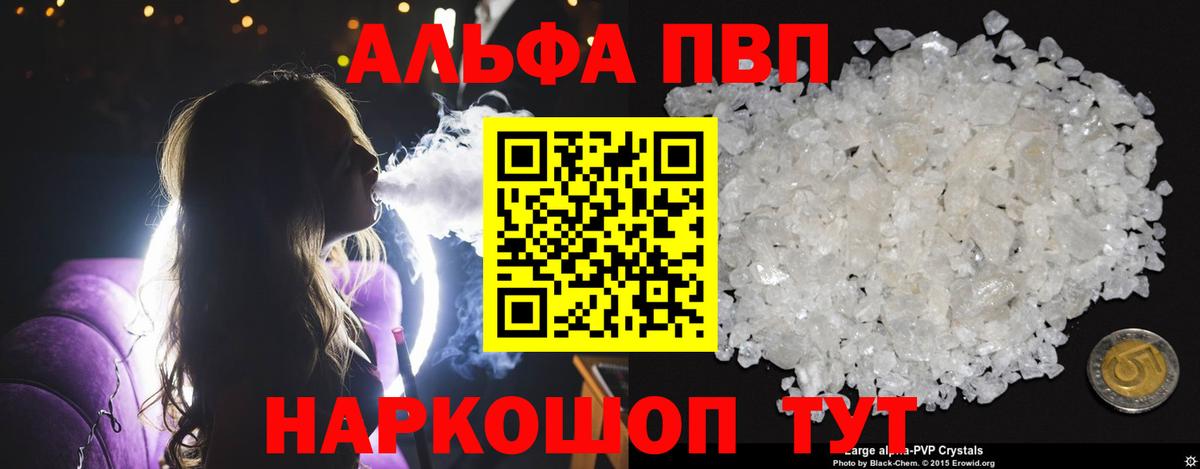 Красноярск  Alpha-PVP СК КРИС  Вход с VPN  APVP  A-PVP СК КРИС 