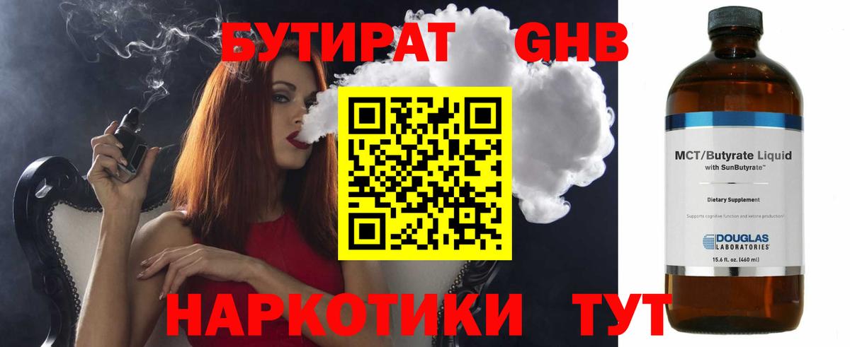 Бутират 99%  Бутират  Красноярск  Вход с VPN 
