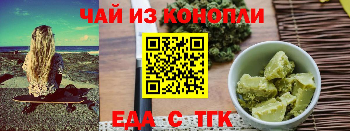 Красноярск  Еда ТГК марихуана  Вход с VPN 