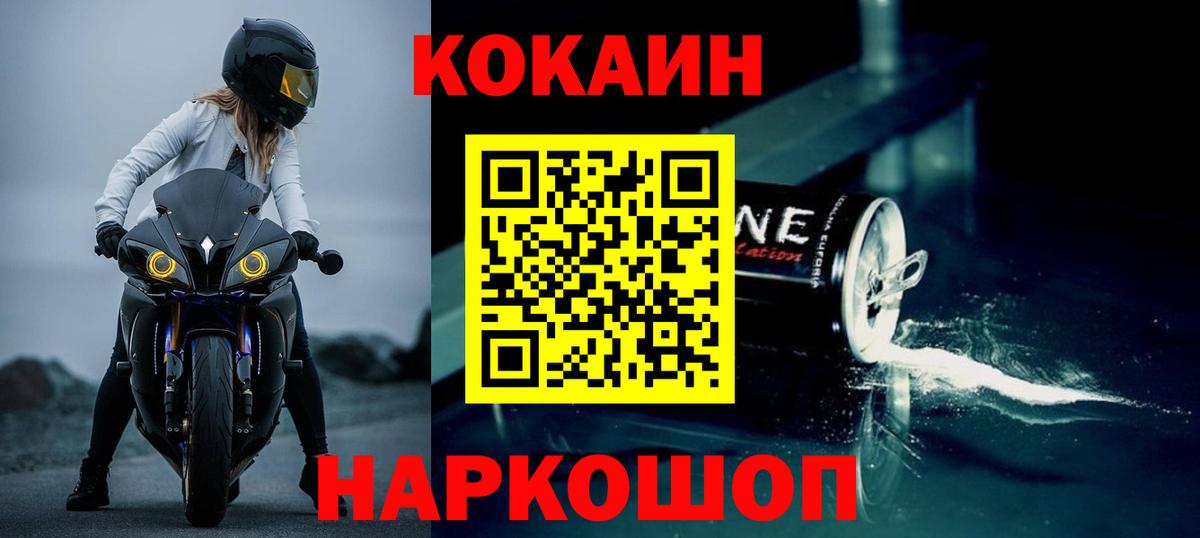 Красноярск  Cocaine  Вход с VPN  Cocaine Fish Scale 