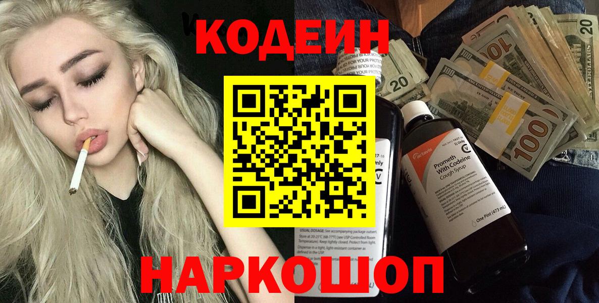 Красноярск  Codein Purple Drank  Вход с VPN 