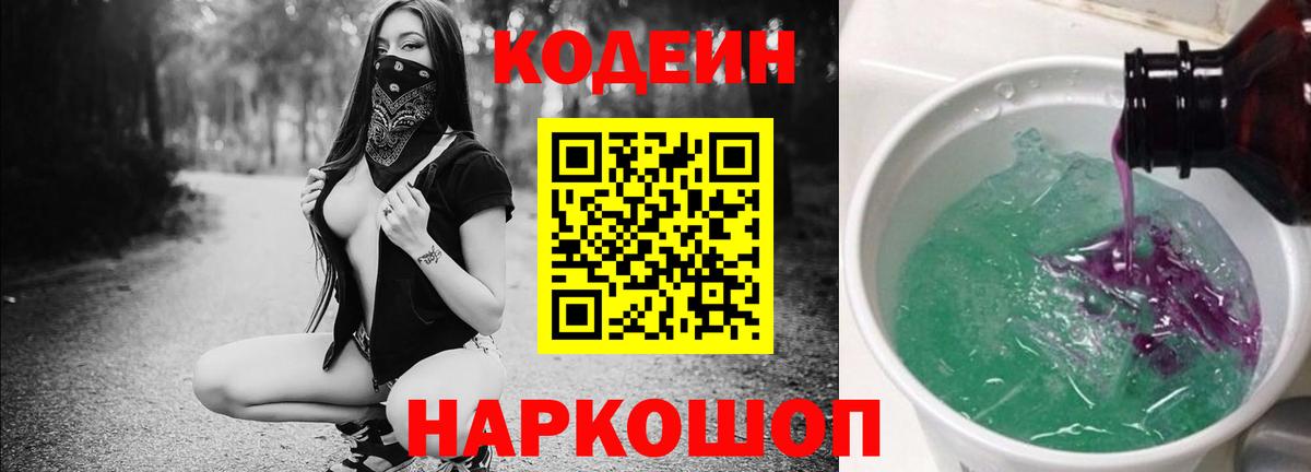 Кодеин напиток Lean (лин) Красноярск