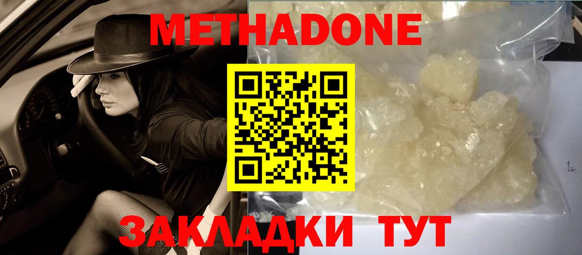Метадон VHQ  Метадон мёд  Вход с VPN  Красноярск 